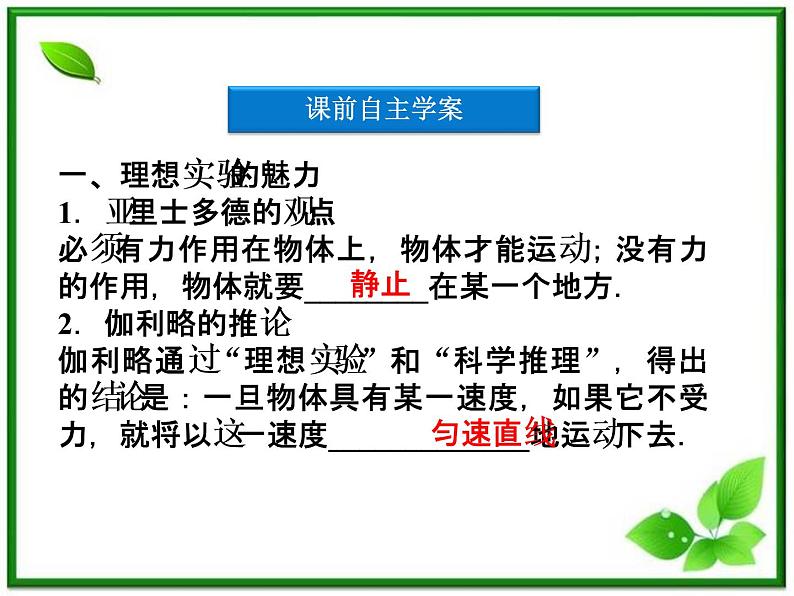 高一物理课件 4.1《牛顿第一定律》2（人教版必修1）第3页