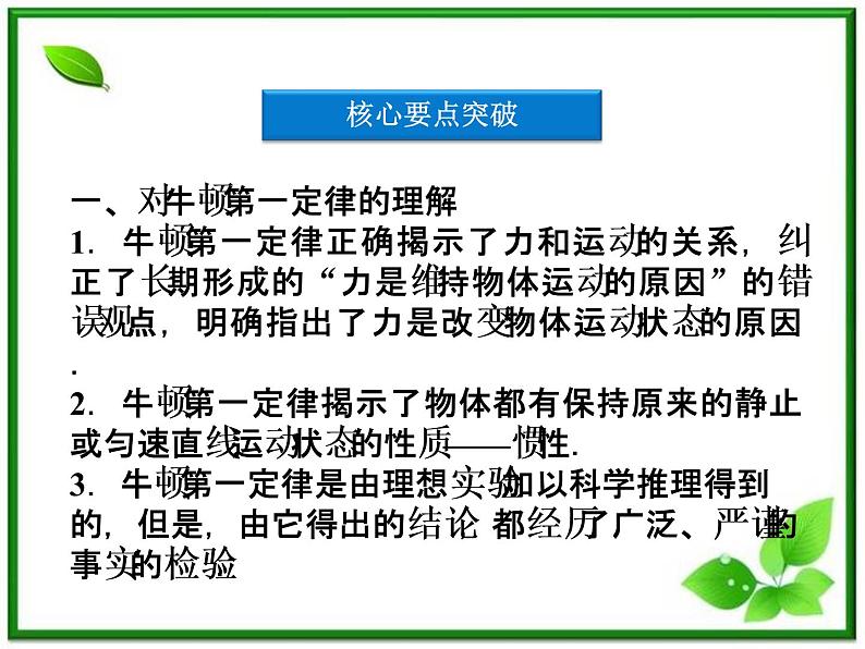 高一物理课件 4.1《牛顿第一定律》2（人教版必修1）第8页