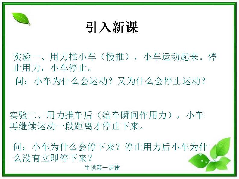 高一物理课件 4.1 牛顿第一定律 8（人教版必修1）04