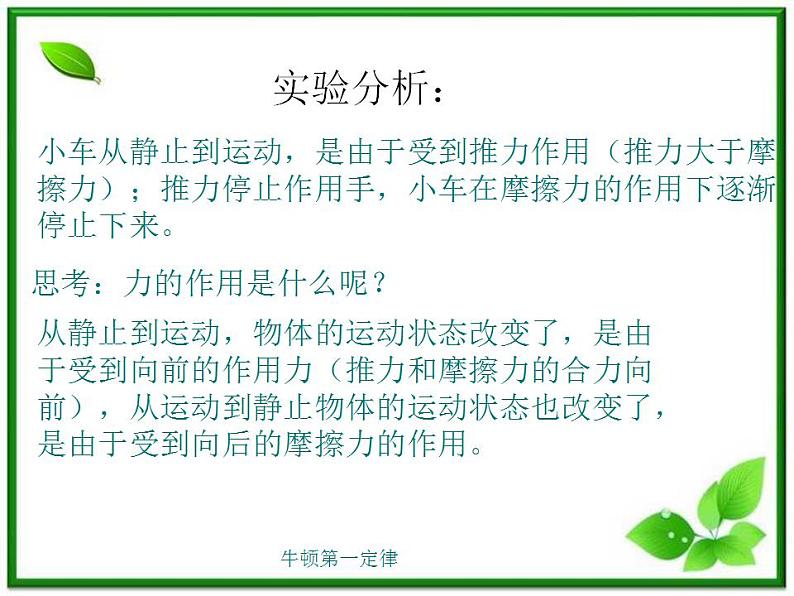 高一物理课件 4.1 牛顿第一定律 8（人教版必修1）05