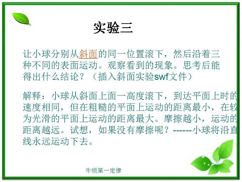 高一物理课件 4.1 牛顿第一定律 8（人教版必修1）06