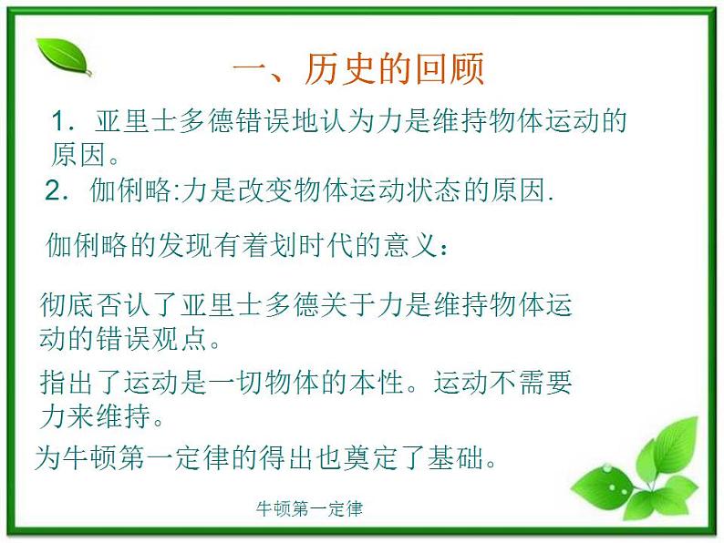 高一物理课件 4.1 牛顿第一定律 8（人教版必修1）08