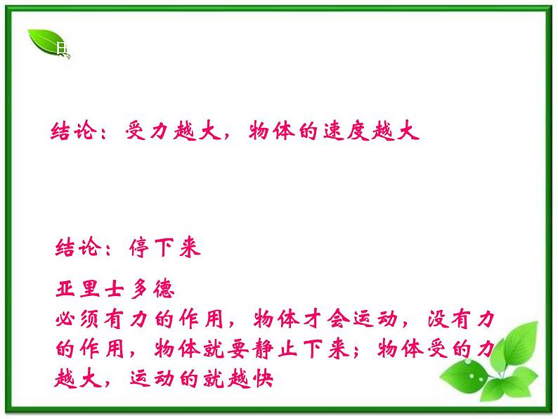 高一物理课件 4.1 牛顿第一定律 11（人教版必修1）07