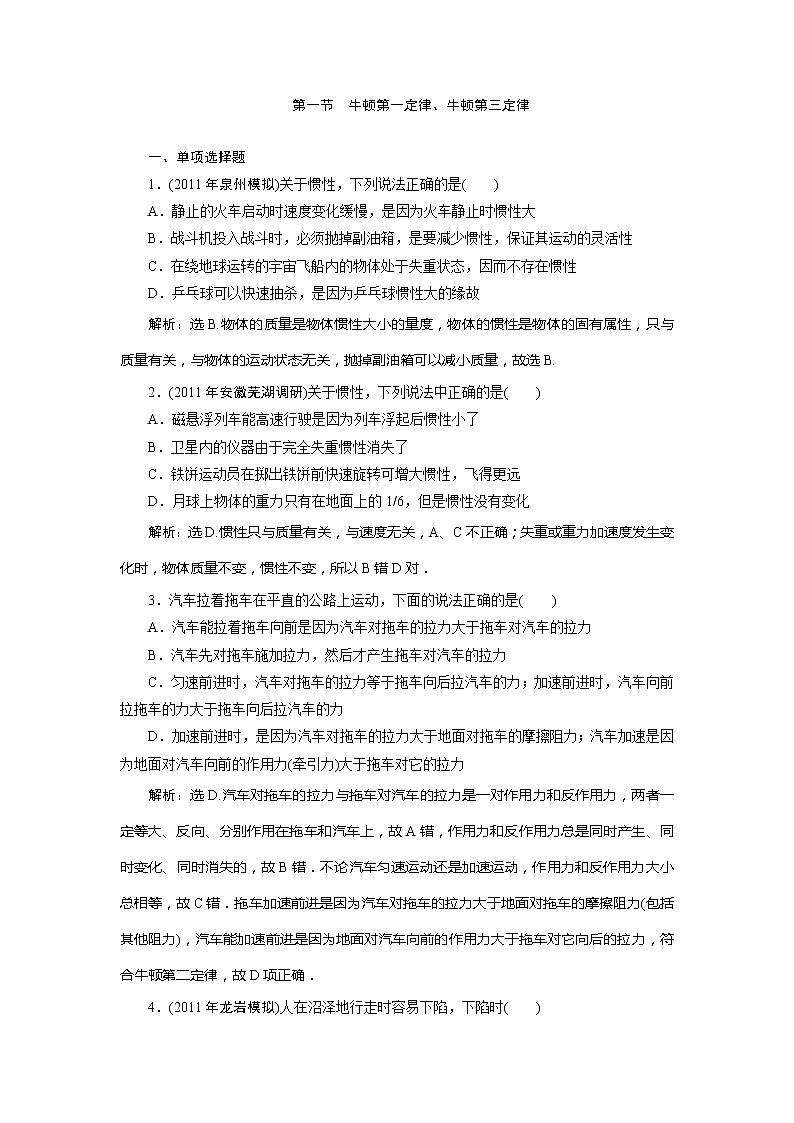 【考前必备】届高三物理章节同步总复习4.1牛顿第一定律、牛顿第三定律 试卷01