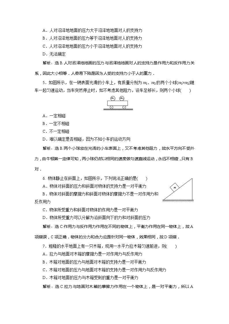 【考前必备】届高三物理章节同步总复习4.1牛顿第一定律、牛顿第三定律 试卷02