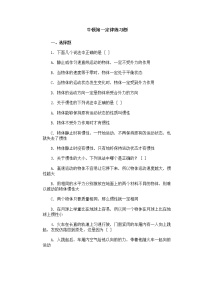 2020-2021学年1 牛顿第一定律课后复习题