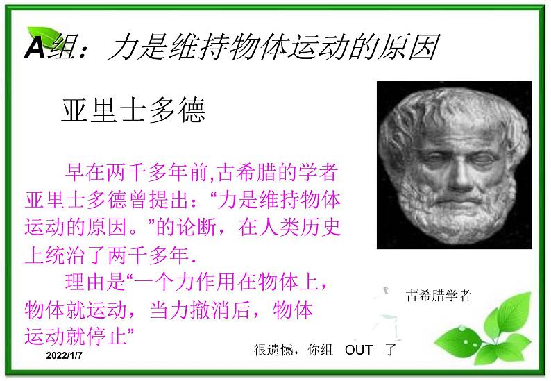 高一物理课件 4.1 牛顿第一定律 17（人教版必修1）第3页