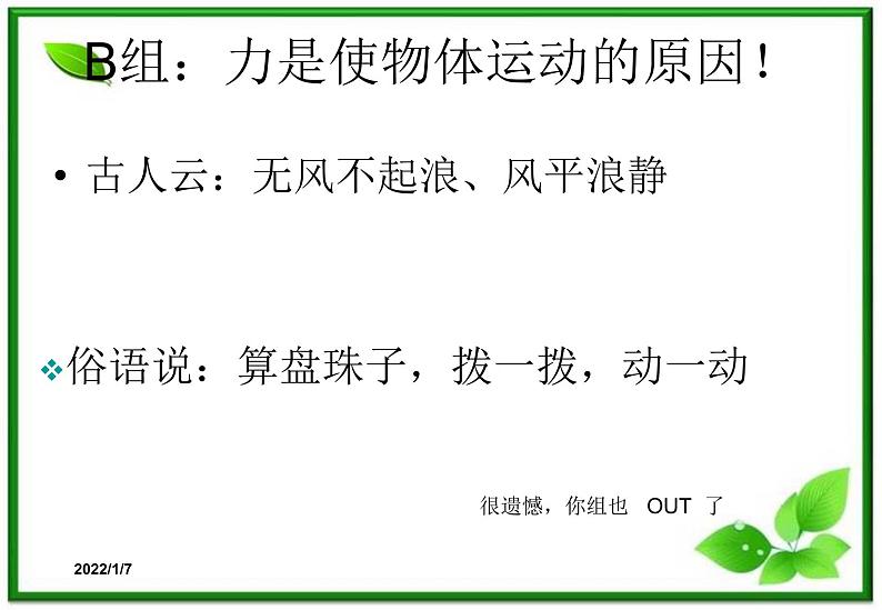 高一物理课件 4.1 牛顿第一定律 17（人教版必修1）第4页