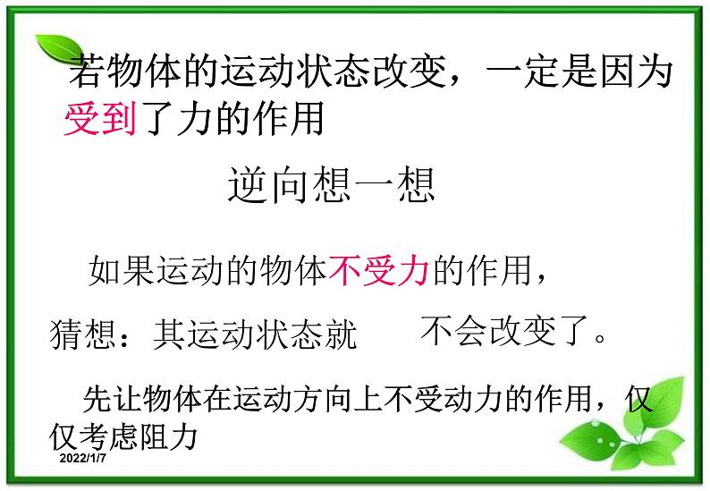 高一物理课件 4.1 牛顿第一定律 17（人教版必修1）第6页