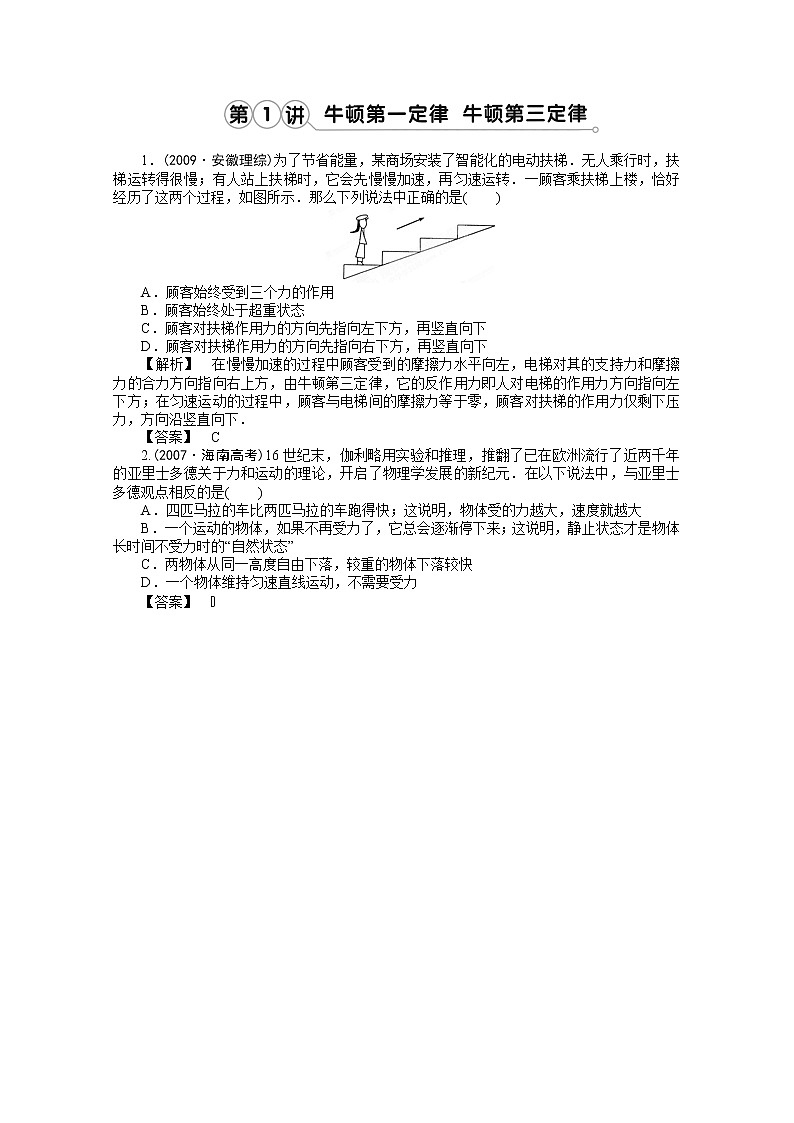 高考物理同步  （人教版）   第3章第1讲 牛顿第一定律 牛顿第三定律②挑战练习第1页