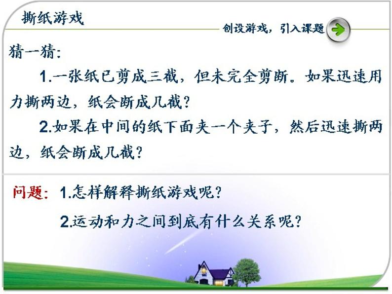 物理（精品课件+教案）：人教版必修一牛顿第一定律第3页