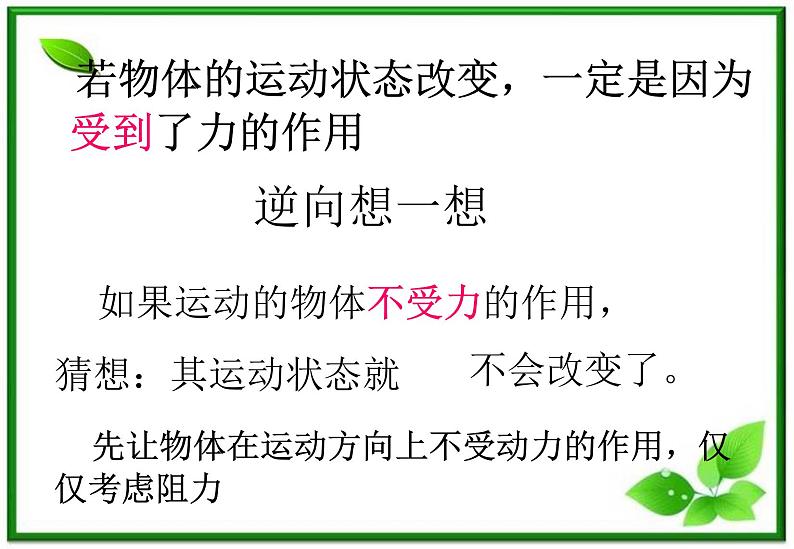 高一物理课件 4.1《牛顿第一定律》（人教版必修1）06