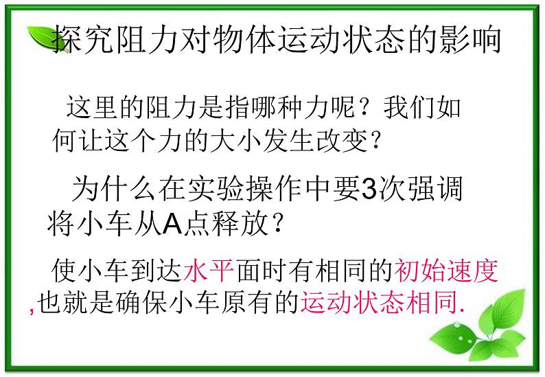 高一物理课件 4.1《牛顿第一定律》（人教版必修1）07