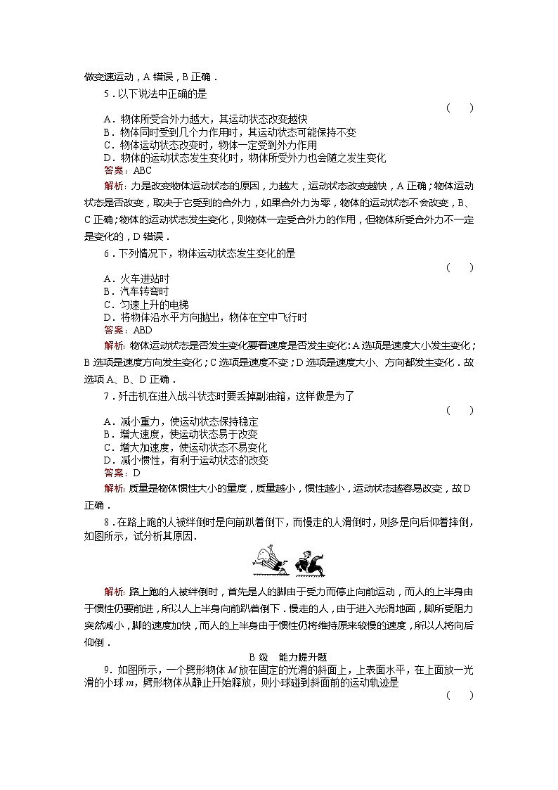 《牛顿第一定律》物理同步练习（名师解析）（人教版必修1）第2页