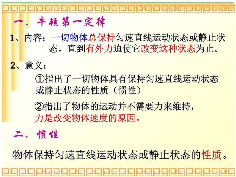 高一物理课件 4.1 牛顿第一定律 2（人教版必修1）第8页