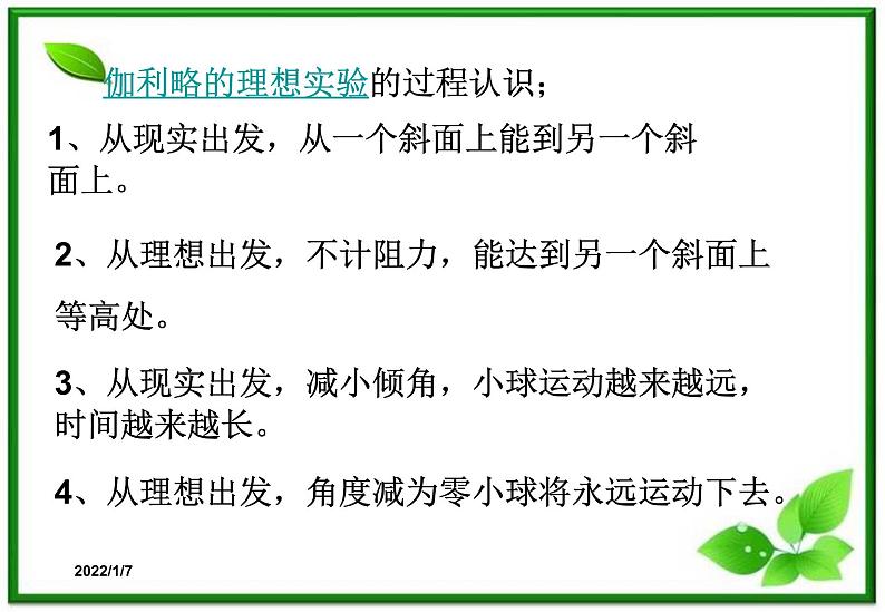 高一物理课件 4.1 牛顿第一定律 21（人教版必修1）05