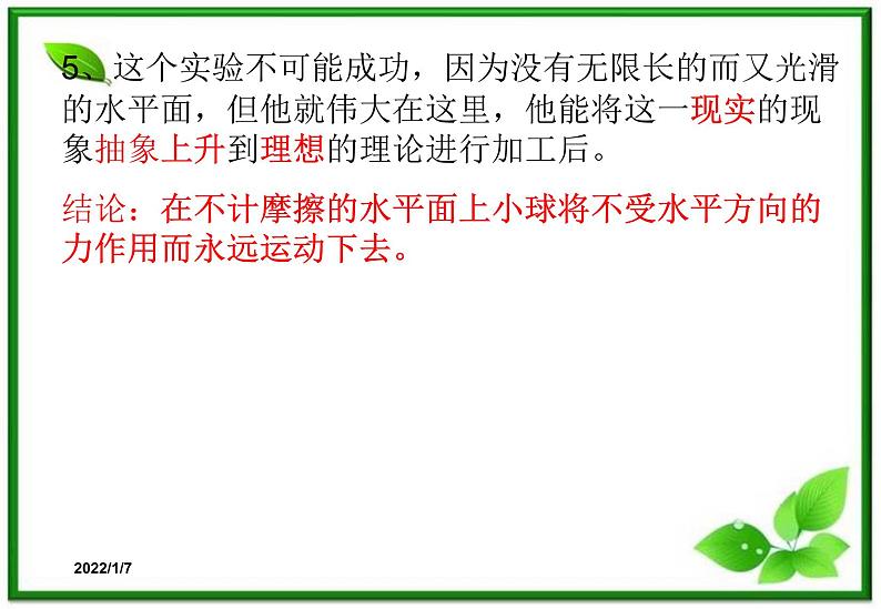 高一物理课件 4.1 牛顿第一定律 21（人教版必修1）07