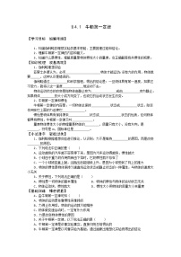 人教版 (新课标)必修11 牛顿第一定律导学案及答案