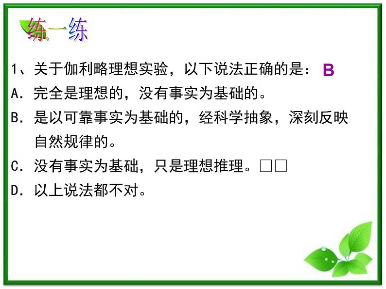 高一物理课件 4.1 牛顿第一定律 22（人教版必修1）06