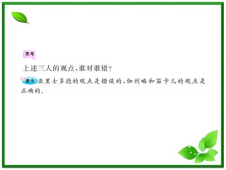 高一物理知能巩固课件：4.1《牛顿第一定律》（人教版必修1）05