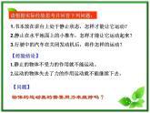 福建省莆田八中高一物理课件：4.1《 牛顿第一定律》（人教版必修1）