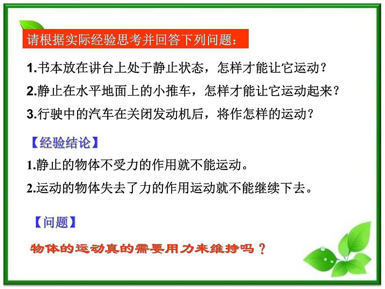 福建省莆田八中高一物理课件：4.1《 牛顿第一定律》（人教版必修1）第2页