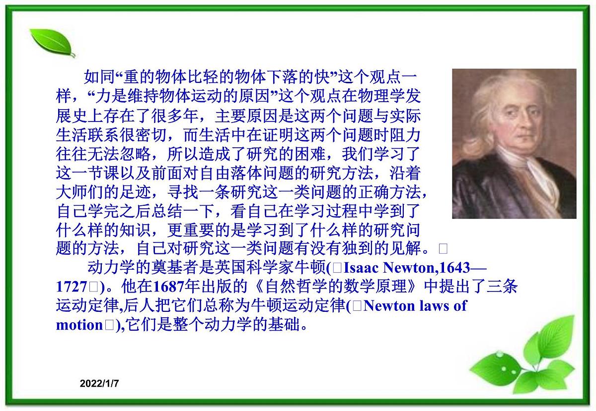 高一物理课件 4.1 牛顿第一定律 20（人教版必修1）第2页