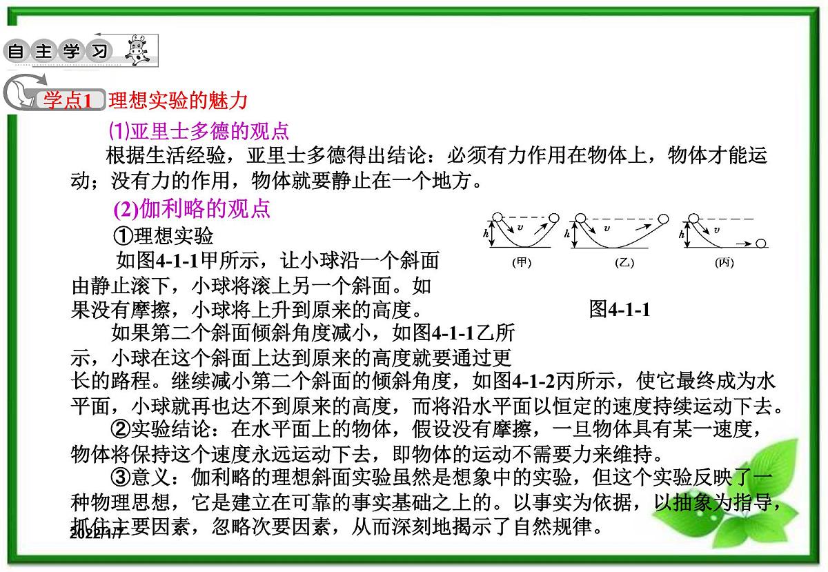 高一物理课件 4.1 牛顿第一定律 20（人教版必修1）第3页