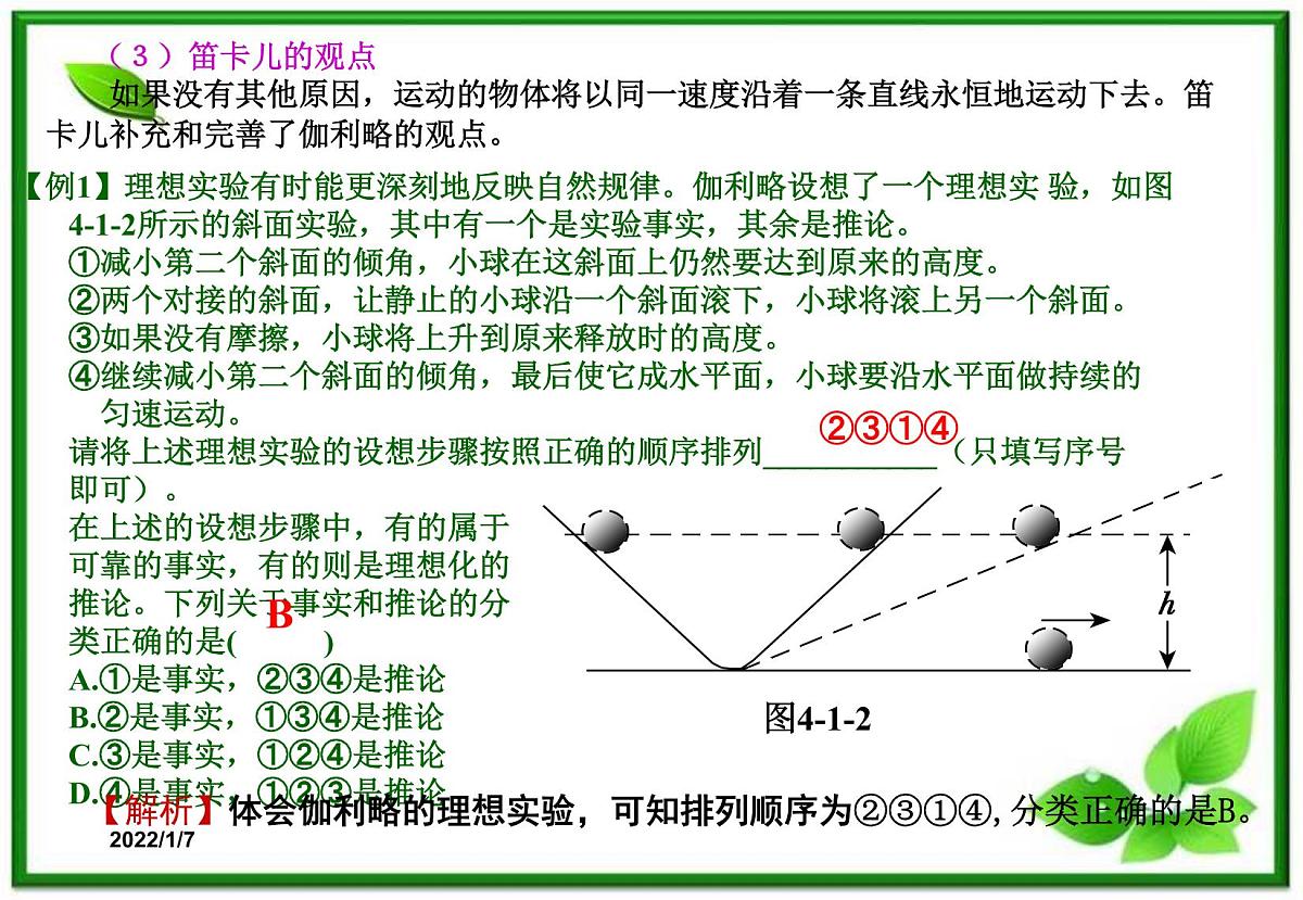 高一物理课件 4.1 牛顿第一定律 20（人教版必修1）第4页