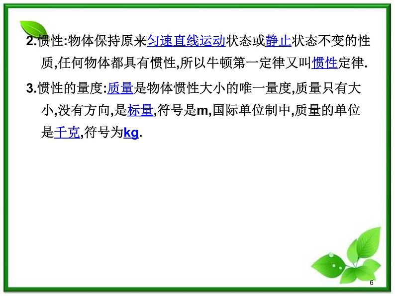 高一物理课件 4.1 牛顿第一定律 5（人教版必修1）06