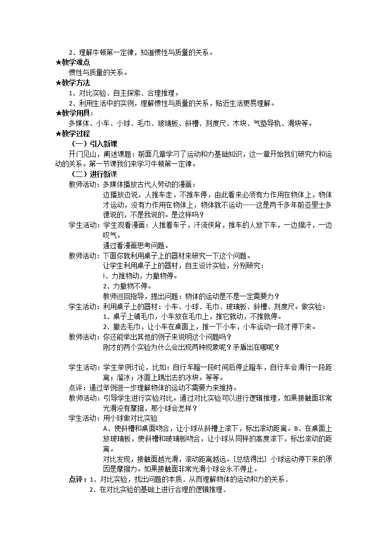 【物理】新人教版必修1全套优质教案：4.1.1《牛顿第一定律》第2页