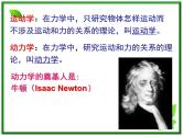 高一物理课件 4.1《牛顿第一定律》1（人教版必修1）