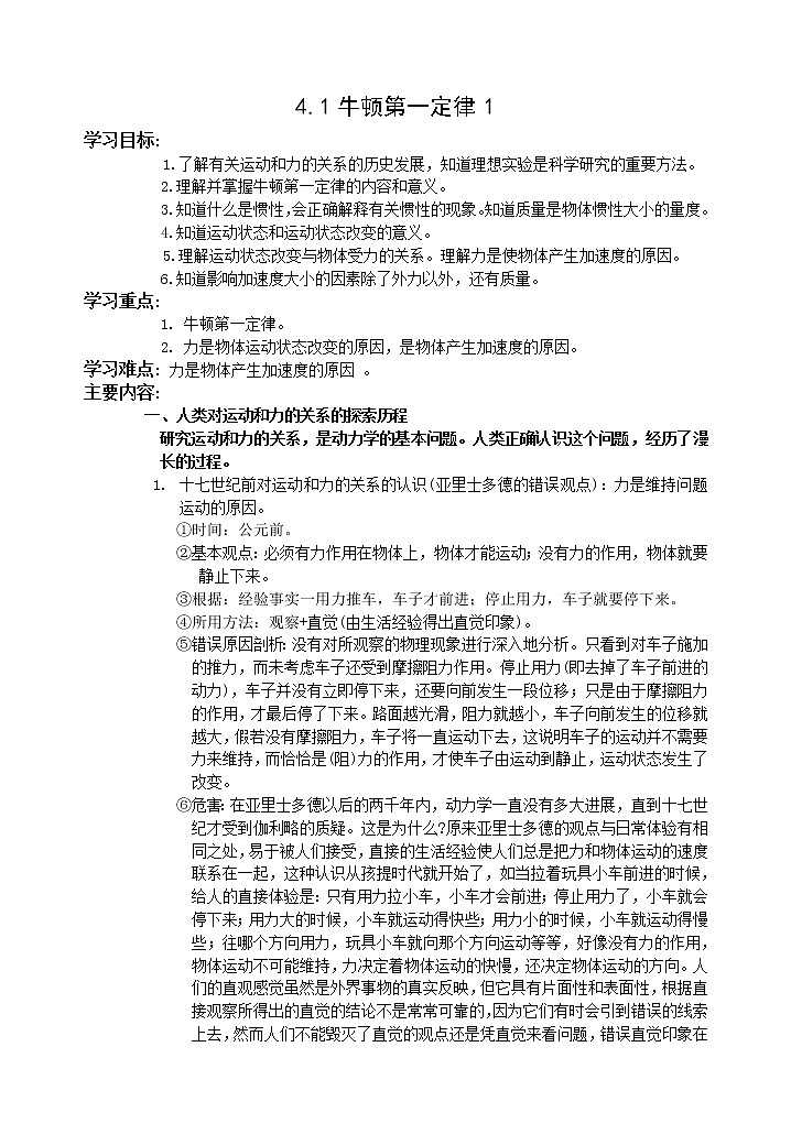 《牛顿第一定律》学案2（人教版必修1）第1页
