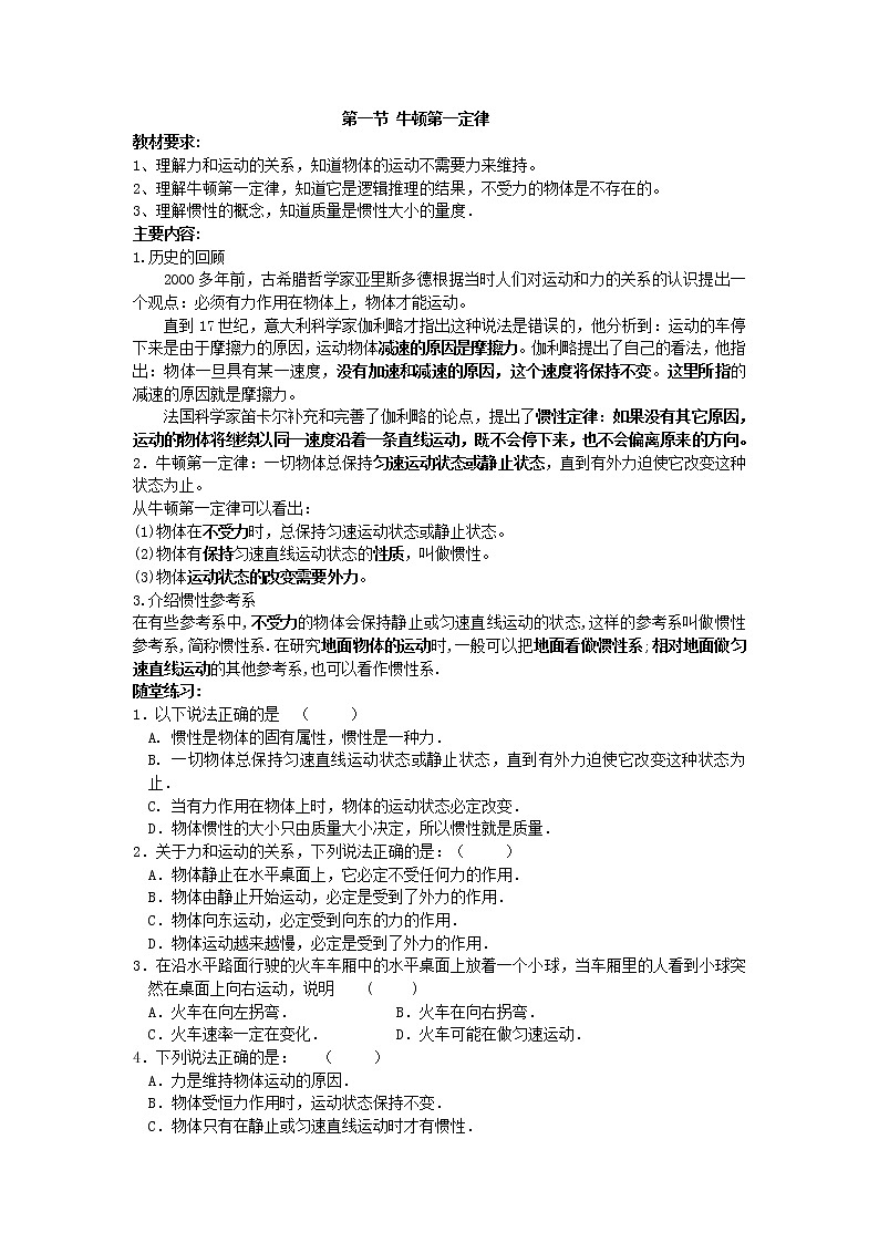 高中物理人教版必修1学案《牛顿第一定律》301