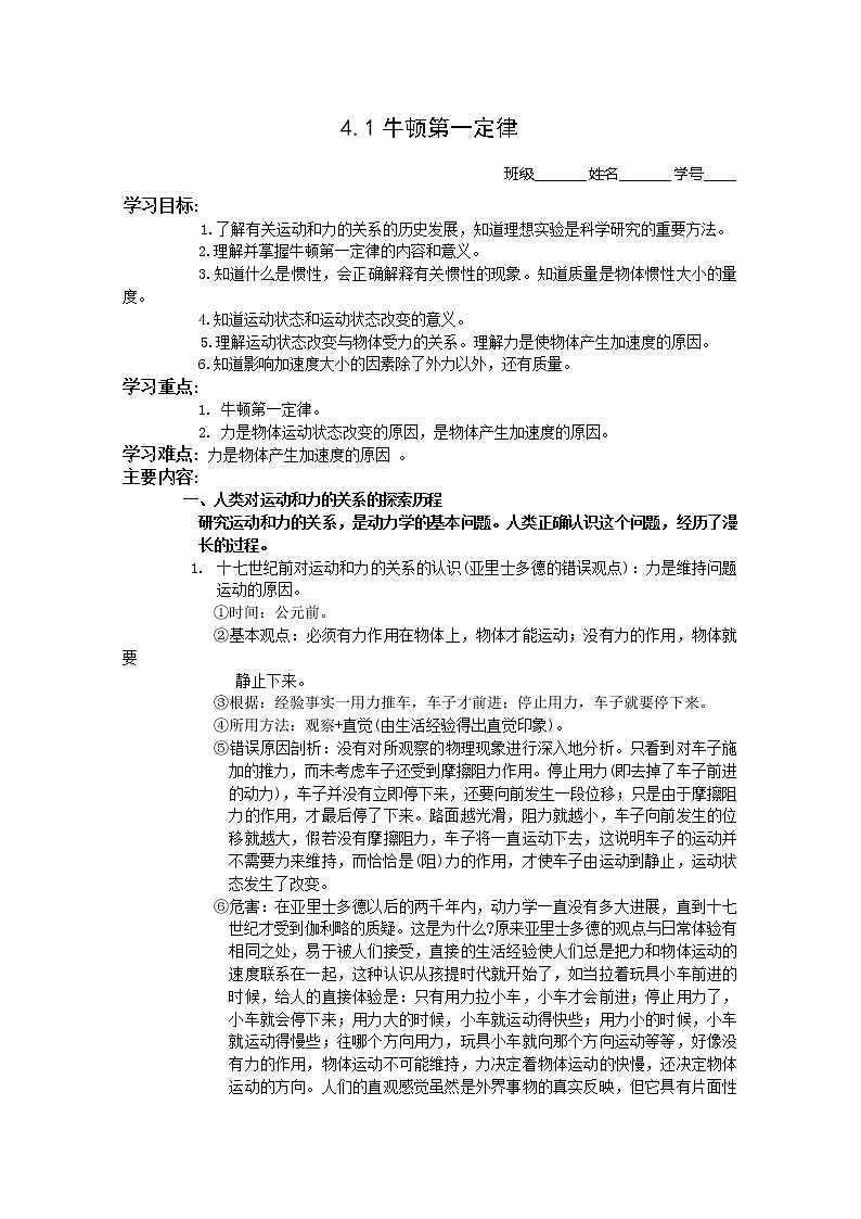 湖北省黄石市部分中学高中物理必修一 4.1《牛顿第一定律》学案（新人教版）第1页
