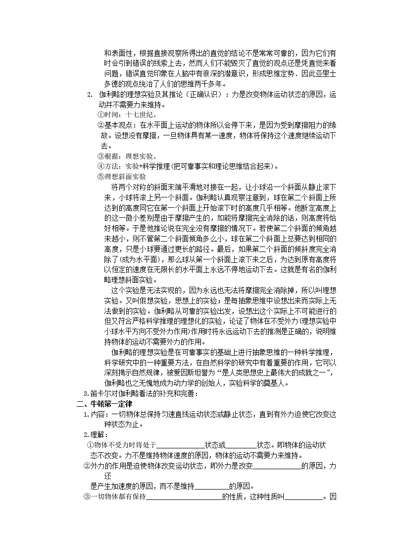 湖北省黄石市部分中学高中物理必修一 4.1《牛顿第一定律》学案（新人教版）第2页
