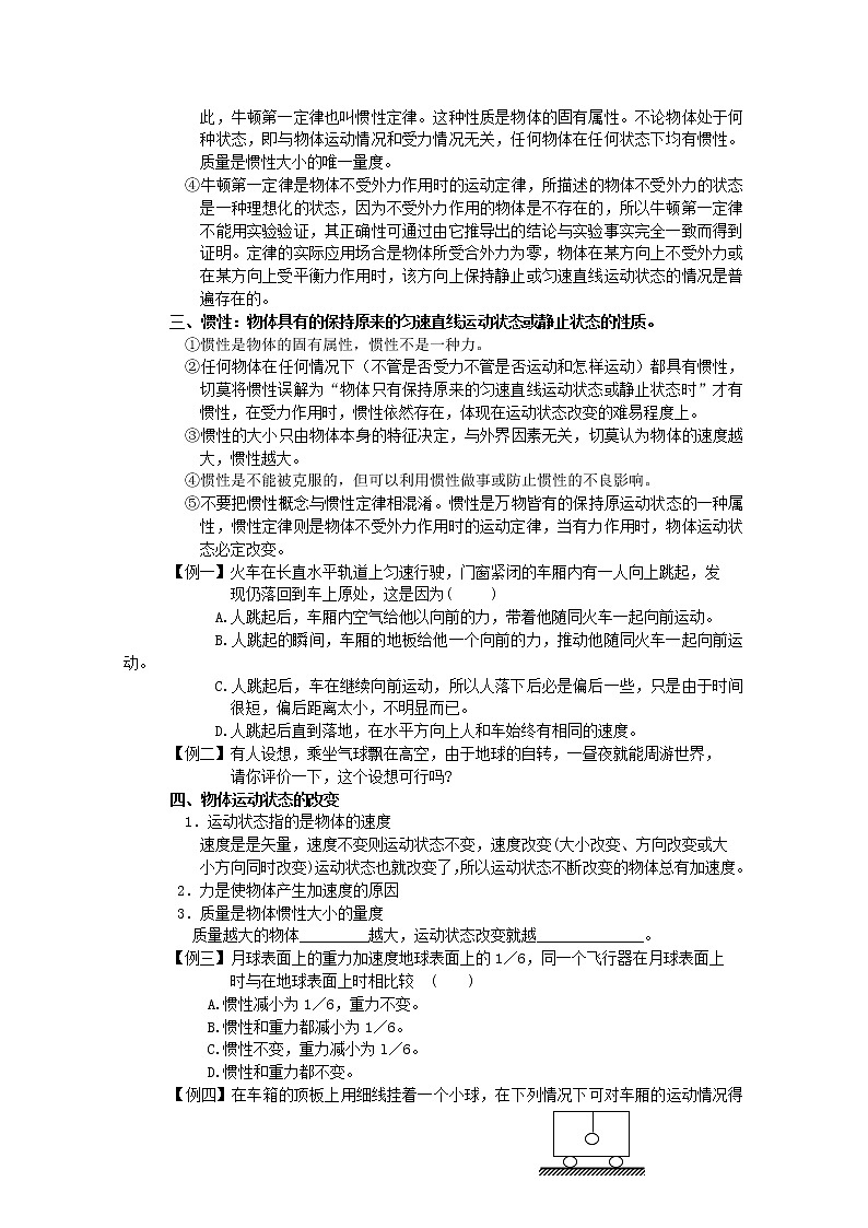 湖北省黄石市部分中学高中物理必修一 4.1《牛顿第一定律》学案（新人教版）第3页
