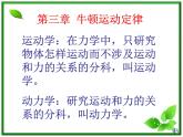 黑龙江省哈尔滨市木兰高级中学物理必修1《牛顿第一定律：物体运动状态的改变》课件（新人教版）