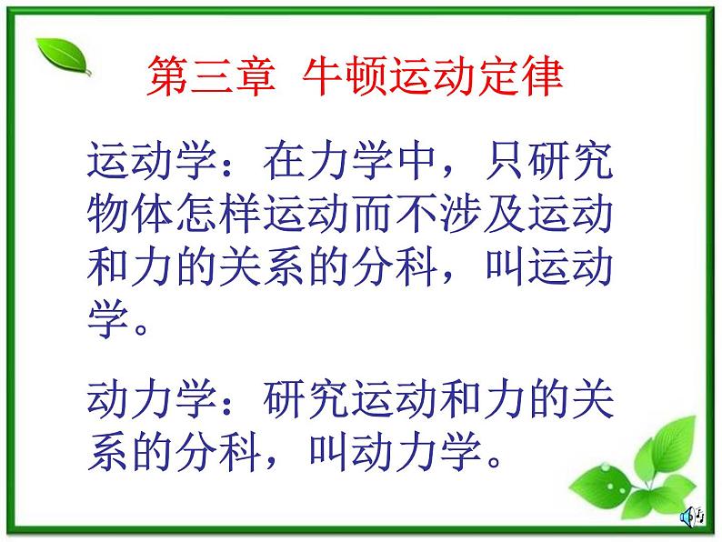 黑龙江省哈尔滨市木兰高级中学物理必修1《牛顿第一定律：物体运动状态的改变》课件（新人教版）第2页