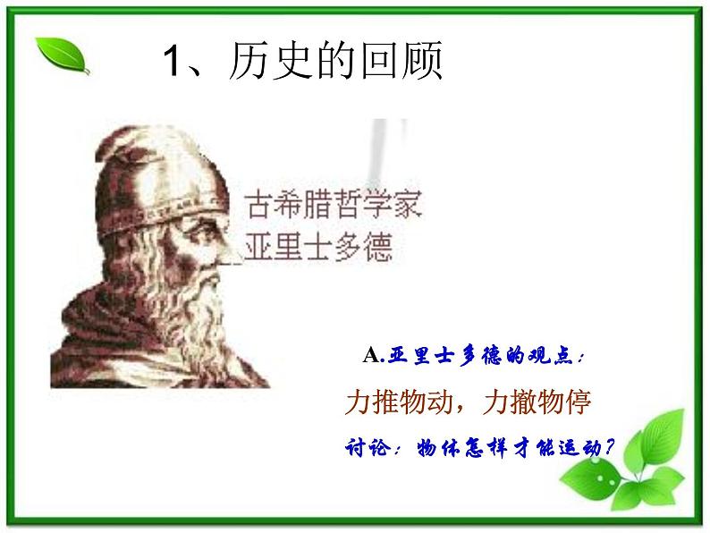 黑龙江省哈尔滨市木兰高级中学物理必修1《牛顿第一定律：物体运动状态的改变》课件（新人教版）第4页