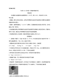 浙江省宁波市2022届高三上学期11月高考模拟考试 物理 Word版含答案练习题