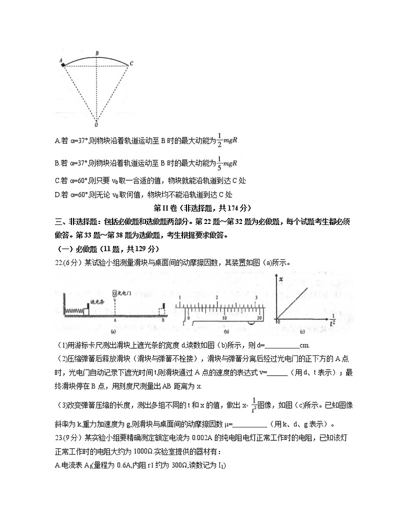 江西省南昌市2021届高三下学期一模考试理科综合物理试题 Word版含答案第3页