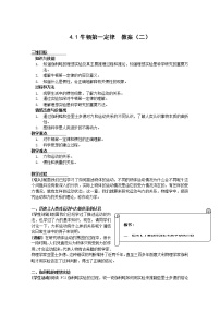 人教版 (新课标)必修11 牛顿第一定律教学设计