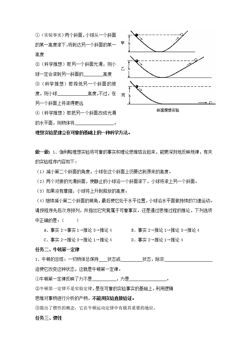 高中物理基础巩固资料：《牛顿第一定律》导学案（新人教版必修1）第2页
