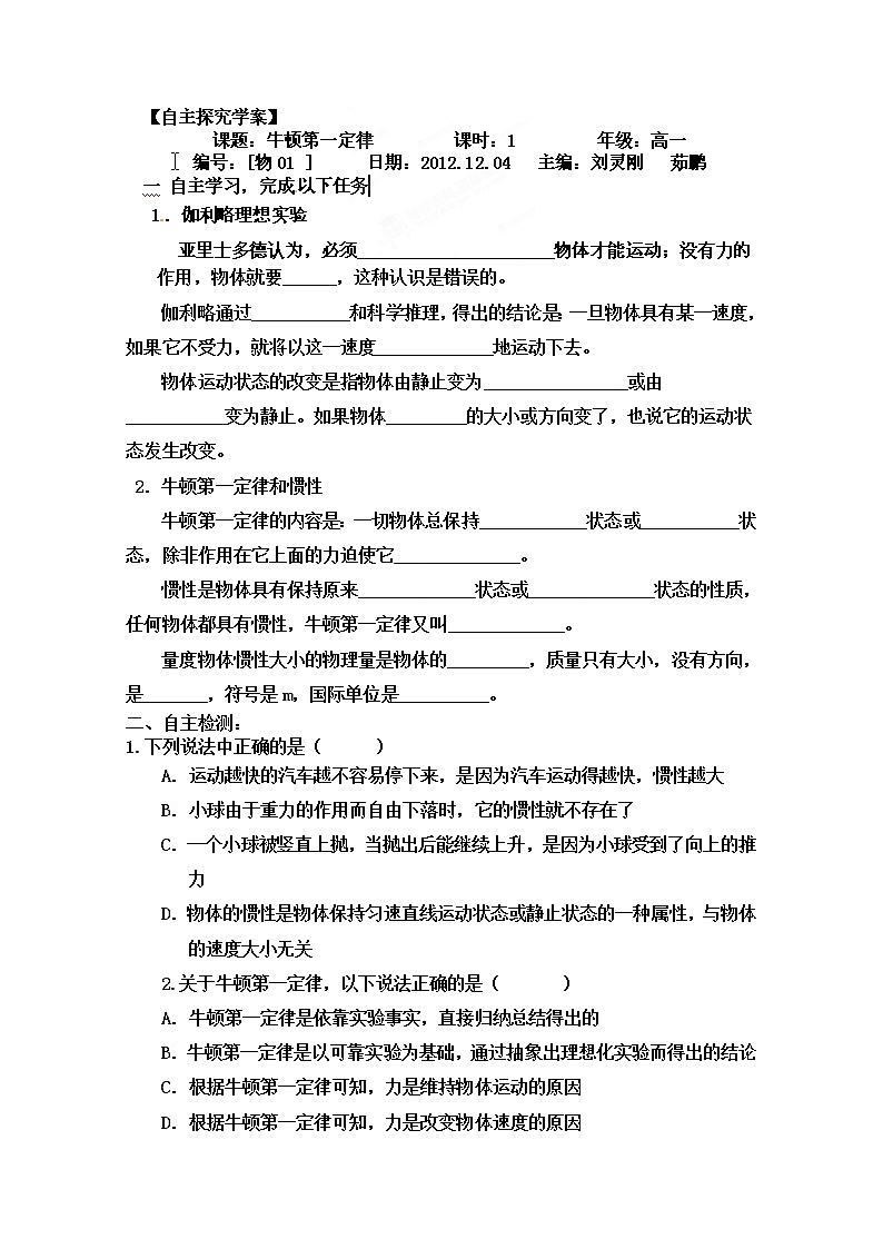 河南省灵宝市第三高级中学-学年高一上学期物理《牛顿第一定律》导学案新人教必修101