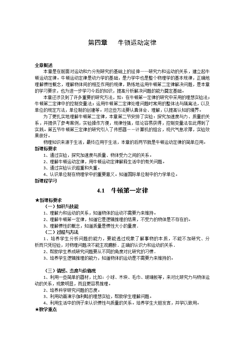 湖北省黄石市部分中学高中物理必修一 4.1《牛顿第一定律》教案3（新人教版）01