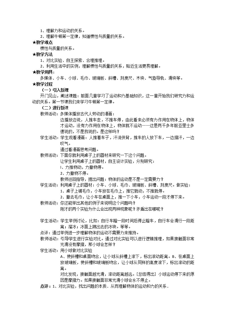 湖北省黄石市部分中学高中物理必修一 4.1《牛顿第一定律》教案3（新人教版）02