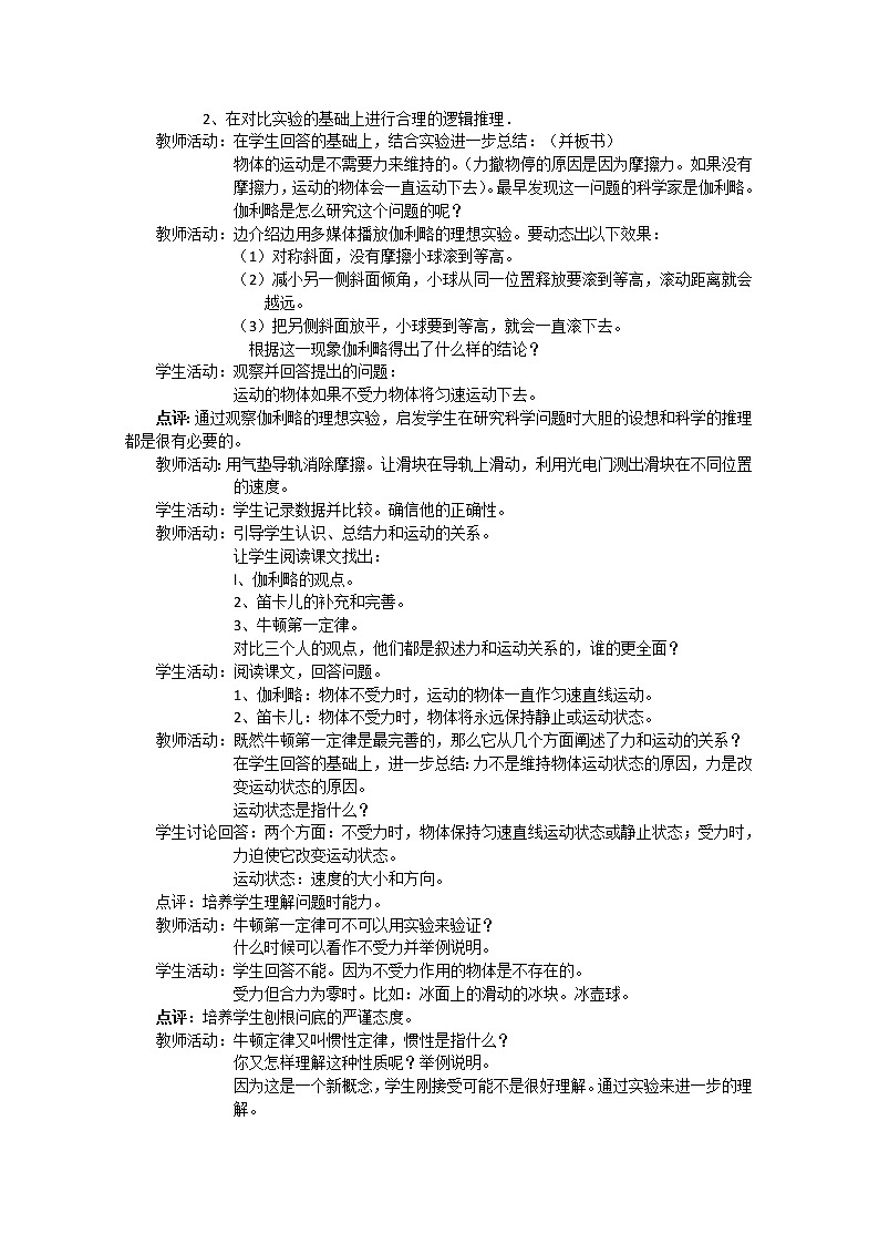湖北省黄石市部分中学高中物理必修一 4.1《牛顿第一定律》教案3（新人教版）03