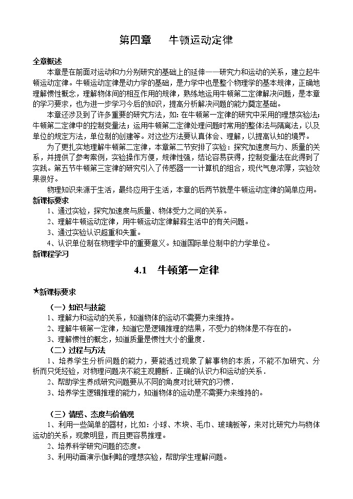 高中物理人教版必修1教案《牛顿第一定律》2第1页
