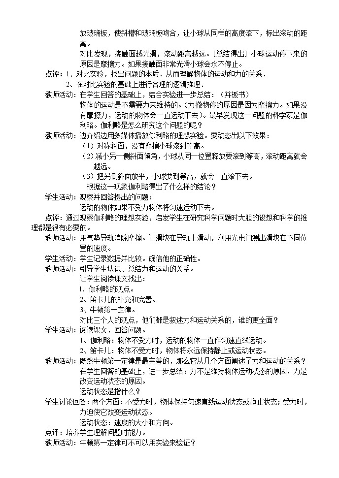 高中物理人教版必修1教案《牛顿第一定律》2第3页